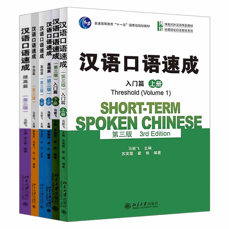 สนทนาภาษาจีนฉบับเร่งรัด （ ฉบับ จีน-English） 汉语口语速成 Short-Term Spoken Chinese Intermediate (3rd Edition） (พิมพ์ครั้ง3）