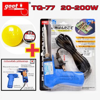 ยกชุด หัวแร้งบัดกรี+ตะกั่ว+น้ำยาประสาน goot  TQ-77 ( Made In Japan แท้ 100%) หัวแร้งปืนบัดกรีปรับอุณหภูมิ หัวแร้งบัดกรีด