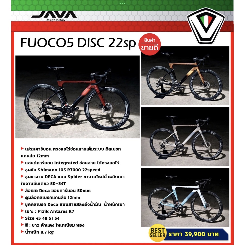 จักรยานเสือหมอบ คาร์บอน JAVA รุ่น FUOCO 5 Disc Brake เฟรม คาร์บอน ล้อ คาร์บอน 50/50, Shimano 105 22SP