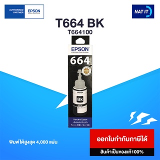 หมึกเติม Epson T664100 BK สีดำ ของแท้100%