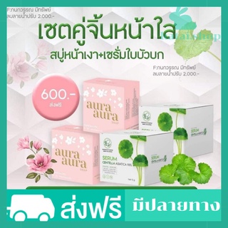 (2แถม2)เซรั่มใบบัวบก+สบู่หน้าเงาแท้ ครีมใบบัวบกพรทิน่าแท้ เซรั่มใบบัวบกพรทิน่าของแท้ สบู่หน้าเงา princess ของแท้