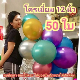 ถูกที่สุด พร้อมส่ง ไวปู๊ดดดด ลูกโป่งโครเมี่ยม 6 นิ้ว 12 นิ้ว ตราสองพี่น้อง