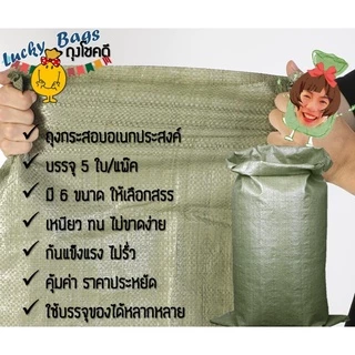 ราคาส่ง🔥 ร้านคนไทย‼️ถุงกระสอบ กระสอบสานสีเขียว ถุงใส่พัสดุ ถุงปุ๋ย มี 6 ขนาด
