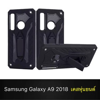 Case Samsung Galaxy A9 2018 เคสซัมซุง เคสหุ่นยนต์ Robot case เคสไฮบริด มีขาตั้ง เคสกันกระแทก TPU CASE สินค้าส่งจากไทย