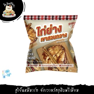 550G/PACK ไก่ย่างเขาสวนกวางหนังกรอบพร้อมน้ำจิ้มแจ่ว FROZEN THAI-STYLE CRISPY GRILLED CHICKEN WITH THAI SPICY DIPPING