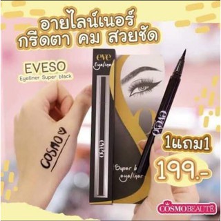 Eveso อายไลน์เนอร์เริ่ดเว่อร์ สีดำเข้ม เส้นสวย คม ชัด ติดทน