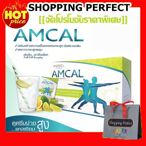 Amcal แอมแคล แคลเซียมรูปแบบชงดื่ม สำหรับทุกเพศทุกวัย ขนาด 30 ซอง (y1764)