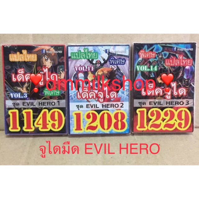 การ์ดยูกิ แปลไทย เด็คจูไดผสมยูเบล (จูไดมืด) 1149 1208 1229