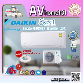 แอร์ผนัง Daikin รุ่น FTKQ12UV2S(inverter)