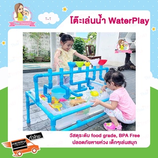 ของเล่นเด็ก Waterplay Station โต๊ะเล่นน้ำสำหรับเด็ก ฟรี‼️ กระบะ(IKEA)+กรวย5ใบ