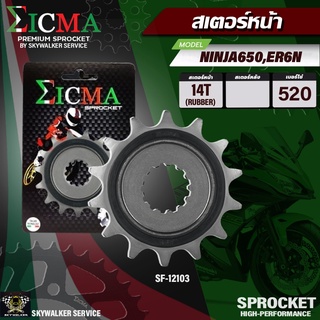 สเตอร์หน้า EICMA สำหรับ KAWASAKI ER6N,NINJA650,VERSYS,R3,ZX10R (520x14T)