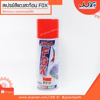 สเปรย์, เสปรย์, Spray, สีสเปรย์ สีแดงสะท้อนแสง ยี่ห้อ FOX ขนาด 270 กรัม