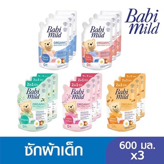 Babi Mild เบบี้มายค์ น้ำยาซักผ้าเด็ก สูตร เบบี้ ทัชสกรีน(ระบุสูตร) ขนาด600มล 3ถุง