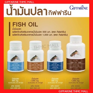 น้ำมันปลา กิฟฟารีน น้ำมันปลาบำรุงสมอง Fish oil Giffarine  | อาหารเสริม Dha ความจำ สมอง Epa บำรุงหัวใจ ลดข้ออักเสบ