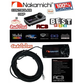 NAKAMICHI AC3 DSP CONTROLLER รีโมทสำหรับปรับแต่งเสียง