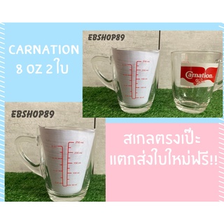 แก้วคาร์เนชั่น มีสเกล จัดเซ็ต แก้วตวง 8oz มีหู 2 ใบ ถูกสุดๆ...!!!