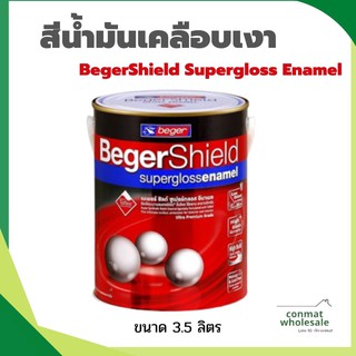 สีน้ำมันเคลือบเงา เบเยอร์ชิลด์//BegerShield Supergloss Enamel (1GL)