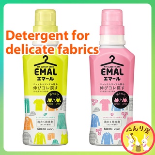 Kao Emal น้ำยาซักผ้าญี่ปุ่น ซักแบบถนอม น้ำยาซักแห้ง 500 มล Laundry liquid detergent delicate wash 500ml おしゃれ着用洗剤 花王 エマール