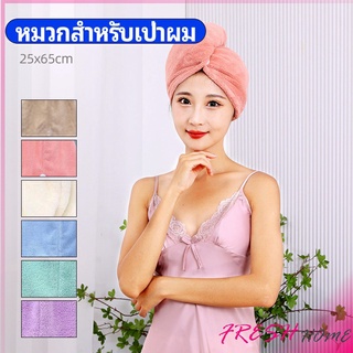 ผ้าเช็ดผมนาโน ผ้าขนหนูขนแกะ หมวกอาบน้ำ ดูดซับน้ำได้ดี สีหวาน hat for hair dryer