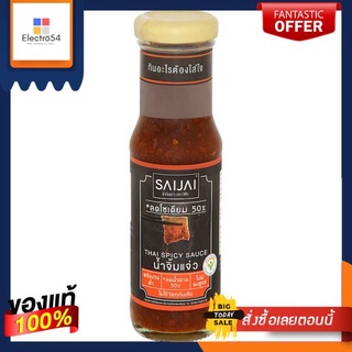 ใส่ใจ น้ำจิ้มแจ่วเพื่อสุขภาพ 150 กรัมSAIJAI THAI SPICY HEALTHY SAUCE 150 G.