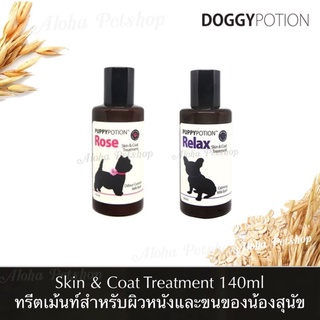 Puppy Potion Skin&amp;Coat Treatment for Dog ❤️🐶 ทรีตเม้นท์สำหรับผิวหนังและขนสำหรับน้องสุนัข 140ml