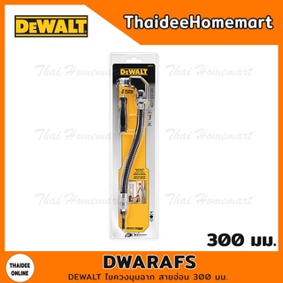 DEWALT ไขควงมุมฉาก สายอ่อน 300 มม. รุ่น DWARAFS