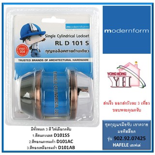 กุญแจลิ้นตาย Dead Bolt Home modernform มี 3 สี ทองแดง / ทองเหลือง / สแตนเลส D101SS D101AB D101AC