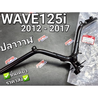 แฮนด์,แฮนด์บังคับเลี้ยว รุ่นดิสเบรค WAVE125i 2012 - 2017 ปลาวาฬตัวแรก 53100-KYZ-710