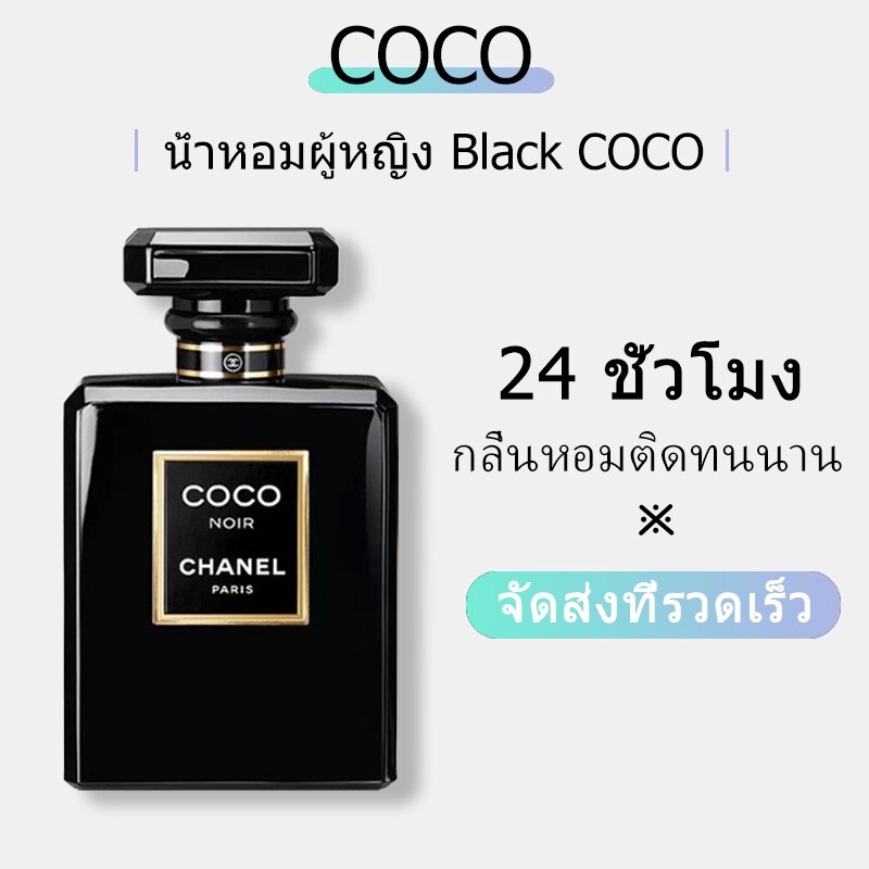 น้ำหอมผู้หญิง Chanel Coco Noir EDP 100ml. Women's Perfume นํ้าหอม ความงาม น้ำหอมผู้หญิงน้ำหอมcoocของแท้