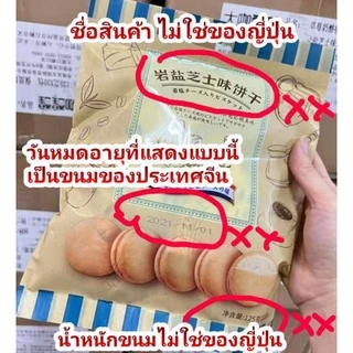 คุกกี้เนย ของแท้จากญี่ปุ่น (102g) Takara Bisciut Butter&Cheeseไส้ครีมชีส คุกกี้ คุกกี้ญี่ปุ่น บิสกิตจากญี่ปุ่น