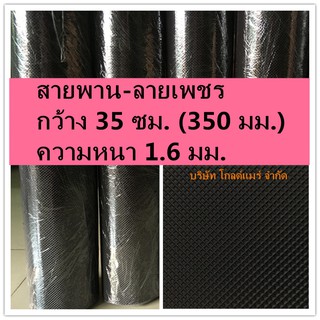 Goldmareสายพานลู่วิ่งกว้าง 35 ซม. (350 มม.)