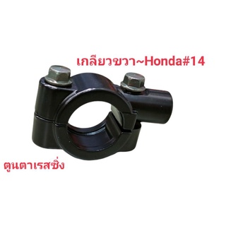 หูกระจกดัดแปลงเกลียวขวา&amp; ซ้าย~Honda14"