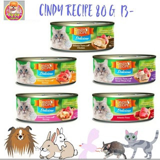 มาใหม่จ้า Cindy recipe อาหารเเมวเปียกกระป๋อง นน 80 g ซินดี้เรซิพี 🐱