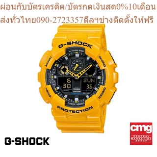 CASIO นาฬิกาข้อมือผู้ชาย G-SHOCK รุ่น GA-100A-9ADR นาฬิกา นาฬิกาข้อมือ นาฬิกาข้อมือผู้ชาย