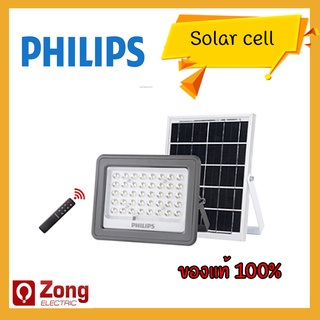 PHILIPS SOLAR CELL โคมไฟสปอร์ตไลท์ โซล่าเซล แสงขาว BVC080 60วัต 90วัต 150วัต แสงขาว โคมไฟพลังงานแสงอาทิตย์ พร้อมแผงโซล่า