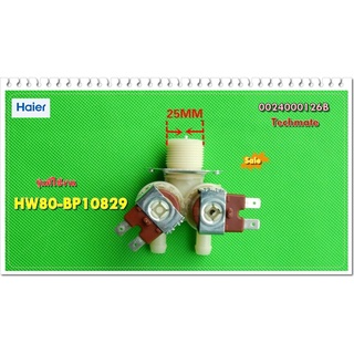 อะไหล่ของแท้/วาล์วเครื่องซักผ้าไฮเออร์/0024000126B/Haier/HW80-BP10829