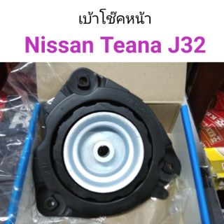 เบ้าโช๊คหน้า Nissan Teana J32