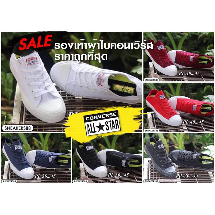 [ใช้โค้ดNEWSNEAลดอีก100฿] ราคาถูกที่สุด SALE!! รองเท้าผ้าใบคอนเวิร์ส Converse