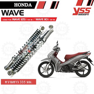 YSS โช๊คหลัง สำหรับ HONDA WAVE 125 (สีชุบ) 1 คู่ RS220-335-03-Z1