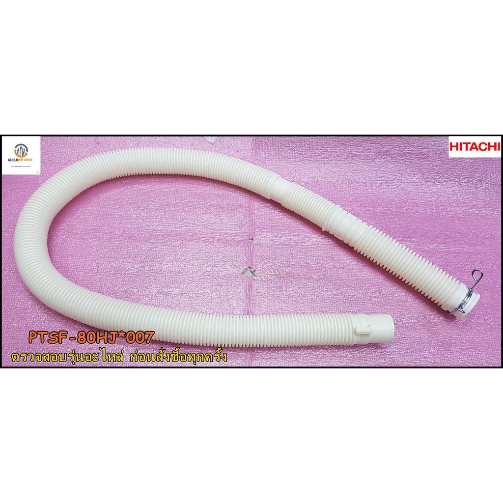 ขายอะไหล่ของแท้/ท่อน้ำทิ้งเครื่องซักผ้าฮิตาชิ/HOSE DRAIN /Hitachi/PTSF-80HJ*007/ใช้พาสแทน/PTSF-120MV