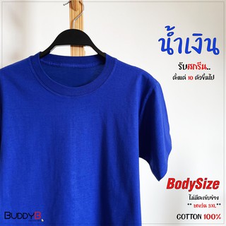 เสื้อสีพื้น คอกลม /คอวี (สีน้ำเงิน)