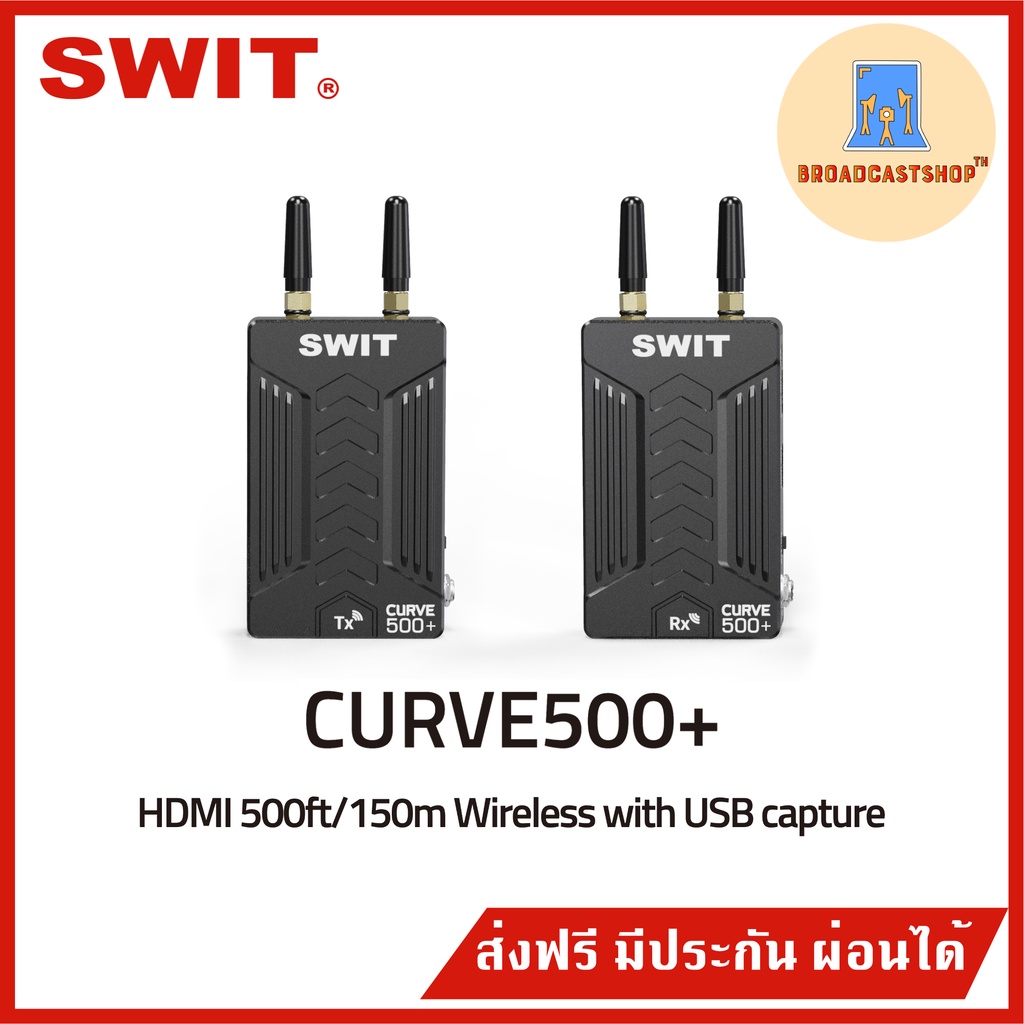 ☆ส่งฟรี☆ SWIT CURVE500+ วิดีโอไวเลส HDMI 500ft/150m Wireless with USB capture ประกันศูนย์ไทย 1 ปี