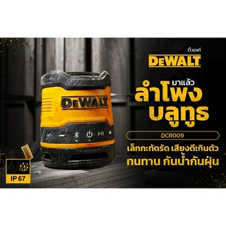 DEWALT รุ่น DCR009-XJ ลำโพงบลูทูธไร้สายแบบพกพา