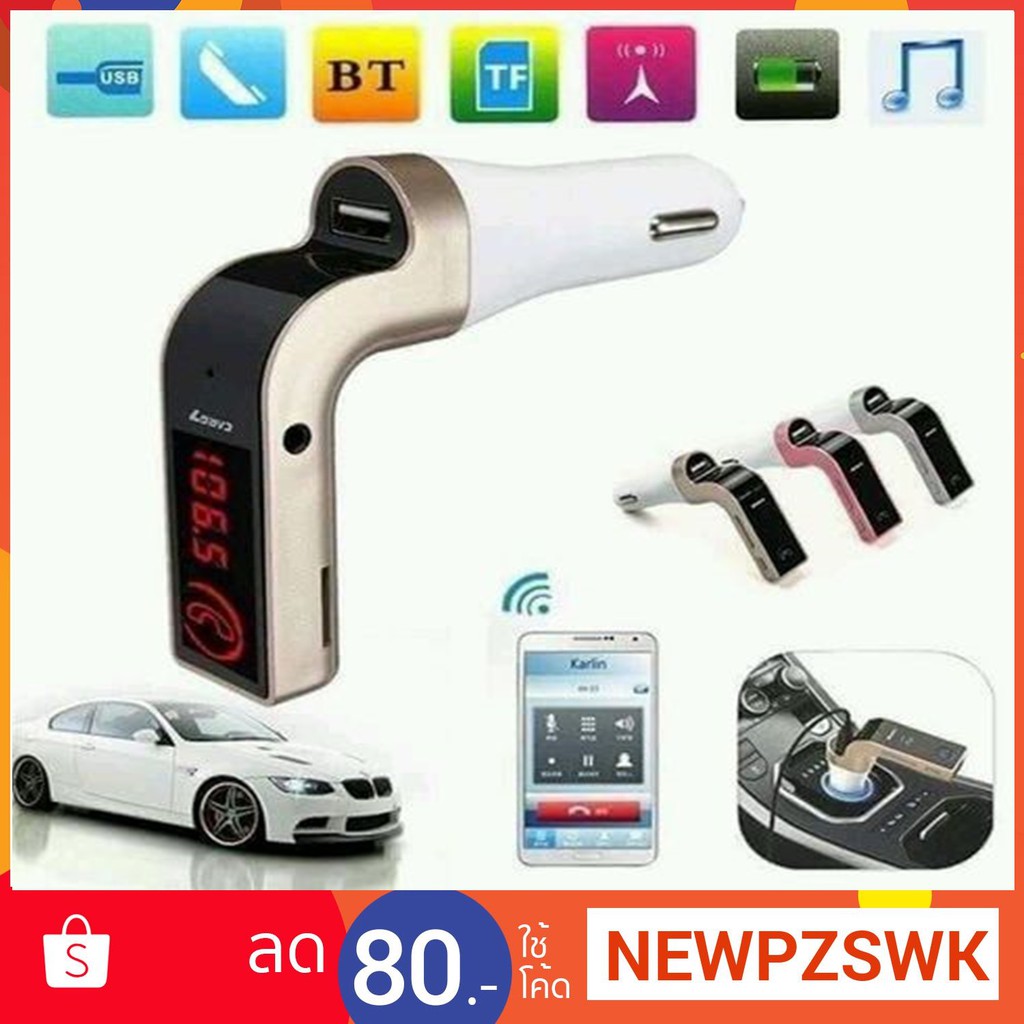 CAR G7 Kit บลูทูธในรถยนต์ Bluetooth Car Charger G7 FMtransmitter