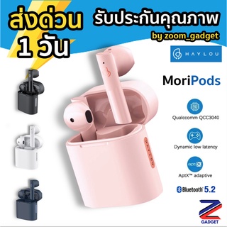 [เหลือ845-.โค้ด7OFF77NW ✅] Haylou MoriPods Qualcomm หูฟังบลูทูธ TWS True Wireless หูฟังไร้สาย หูฟัง Soundpeat หูฟัง