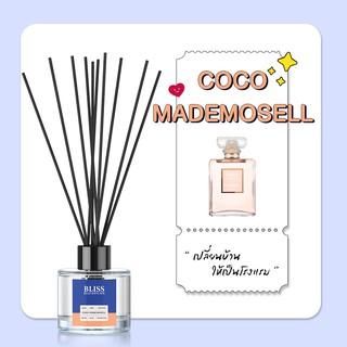 ก้านไม้หอม [ 50 - 100 ml.] กลิ่น COCO MADEMOSELL - BLISS - ก้านไม้กระจายกลิ่น REED DIFFUSER น้ำหอมปรับอากาศ