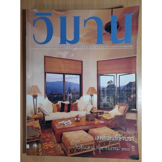 วิมาน ปีที่ 8 ฉบับ พฤษภาคม 2539(I)