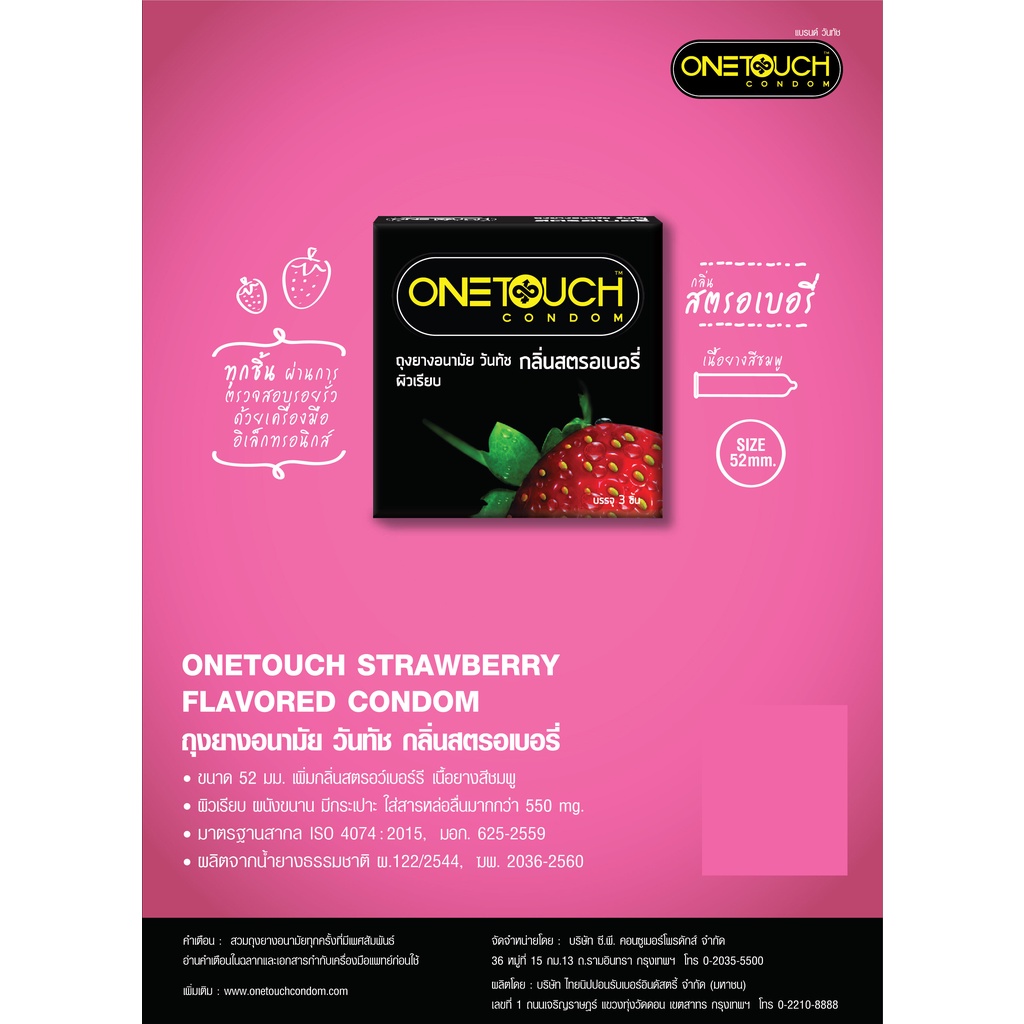 One Touch Strawberry (วันทัช สตรอเบอรี่) กล่อง 3 ชิ้น และ รูปที่ 3