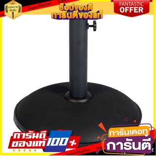 แท่นขาตั้งร่มปูนซีเมนต์ IVY 11 กก. สีดำ ร่มสนาม CEMENT PARASOL BASE IVY 11KG BLACK เฟอร์นิเจอร์นอกบ้าน