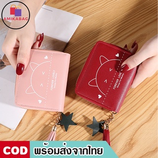 AMIKABAG(MK1367) -L2กระเป๋าสตางค์ใบสั้นสกรีนลายหน้าหมี